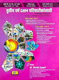 Easy Gnm 3Rd Year Marathi Book Birudev Devkate  . .    Gnm  2Nd Edition Mathura Publication