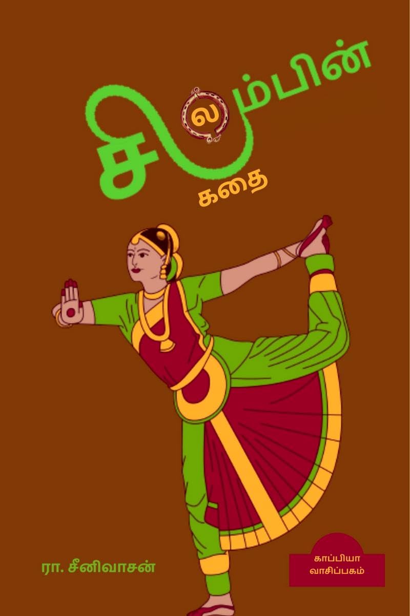 Silambin Kathai /  