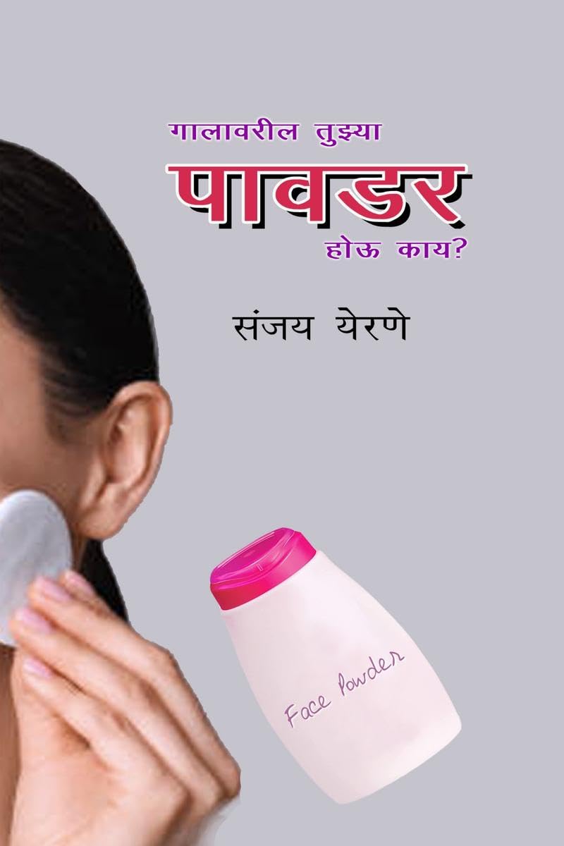 Galavaril tujhya pawdar hou kay? /     ?
