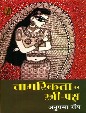 Nagrikta Ka Stri Paksh