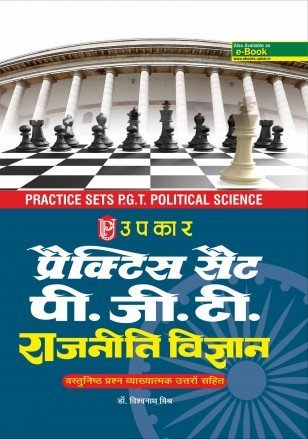 Practice Set Pgt Political Science