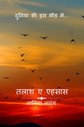 talash e ehsaas