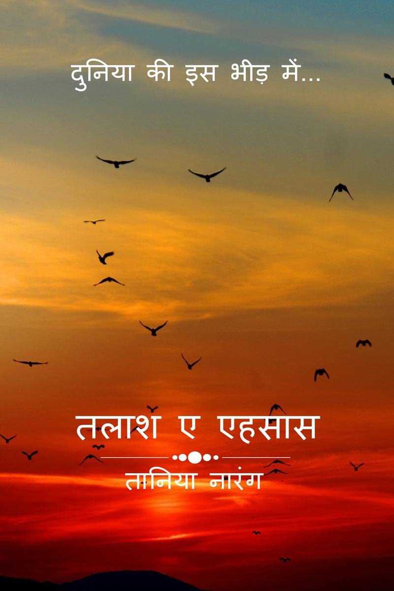 talash e ehsaas