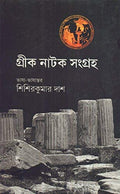 Greek Natak Sangraha _ New