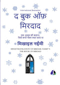 The Book of Mirdad: The Strange Story of a Monastery Which Was Once Called The Ark  Hindi