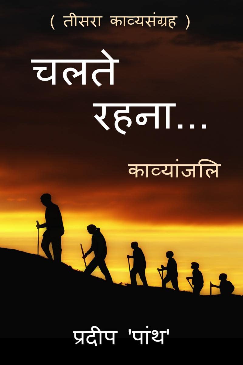 Collection of poetry chalte rahna... /  ... : chalte rahna...