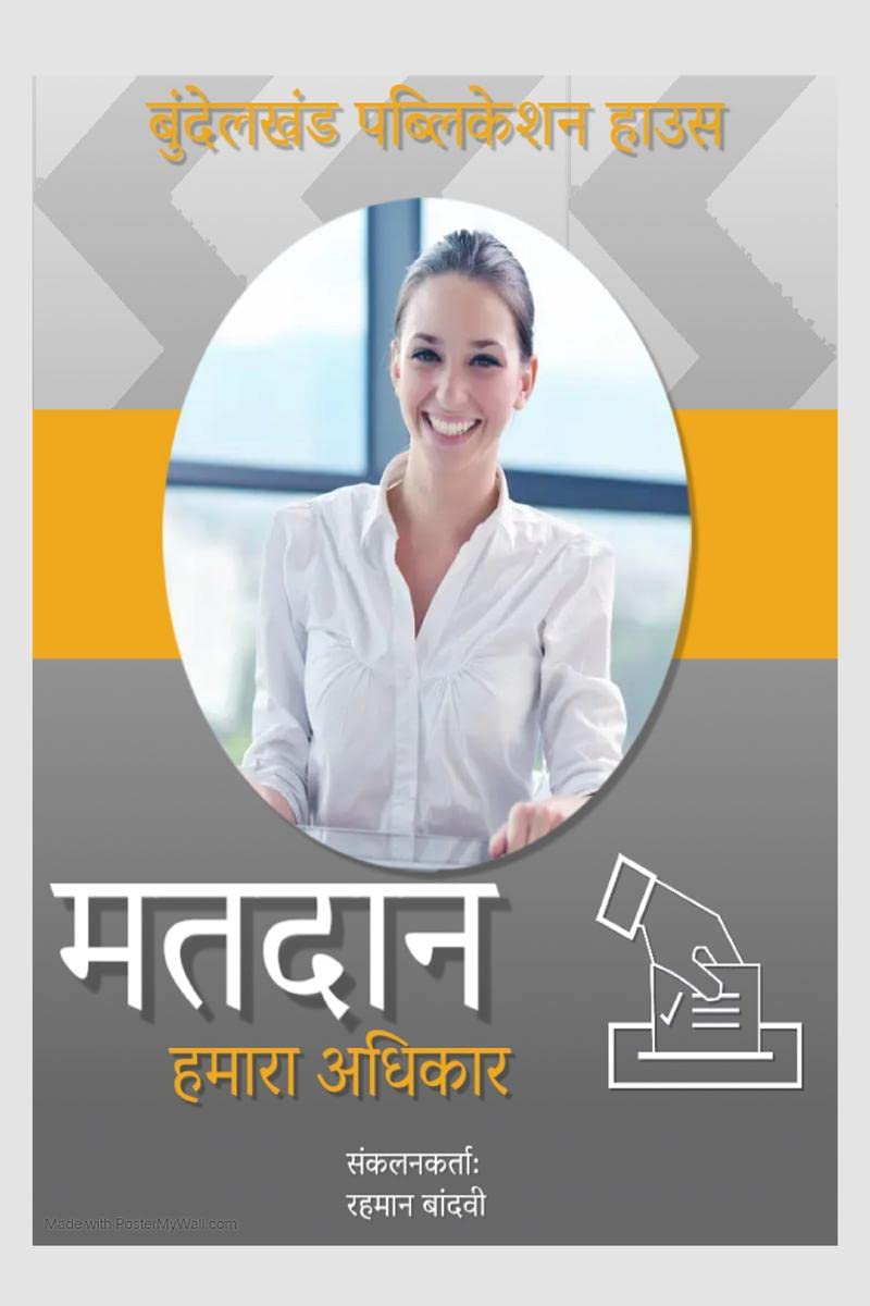 Matdan Humara Adhikar /   