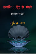 Swati : Boond Se Moti /  :   