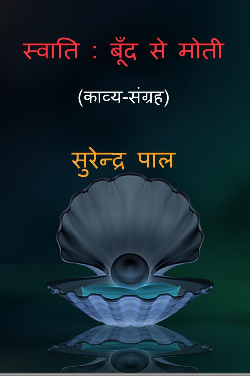 Swati : Boond Se Moti /  :   