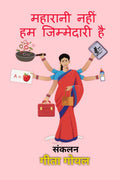 Maharani Nahi Hum Zimmedari Hai /     