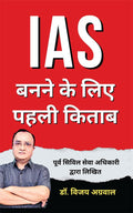 Ias Banne Ke Liye Pehli Kitab