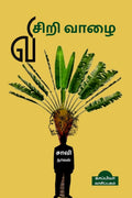 VISIRI VAAZHAI (Novel)