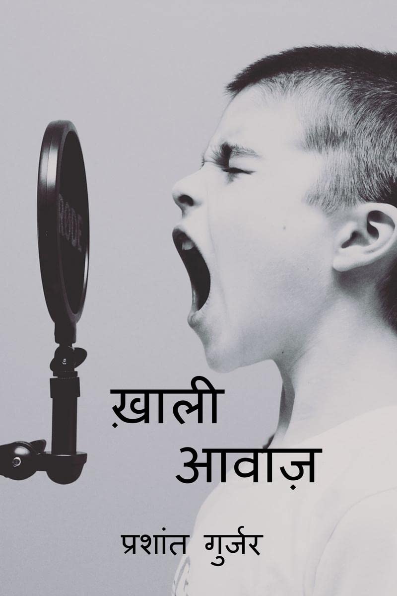 Khaali Aawaaz /  