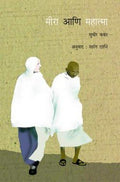 Meera Aani Mahtma