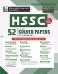 Examcart All HSSC Exams Practice Book 2026 | 52 Fully Previous Year Solved Question Papers for Haryana CET Group C & D, Police C