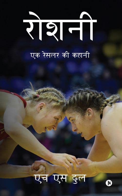 Roshni:Ek wrestler ki kahani