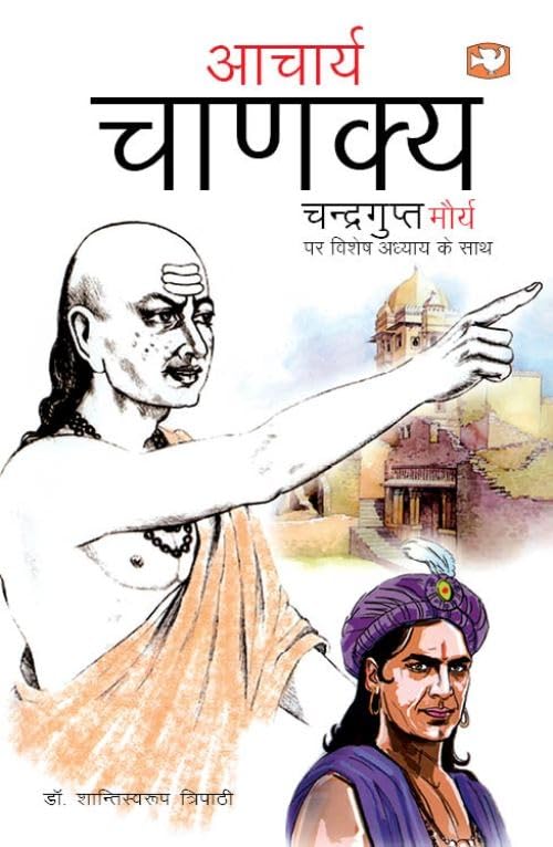 Aacharya Chanakya Chandragupt Maurya