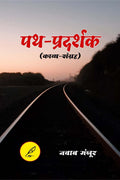 Pathpardarshak / 