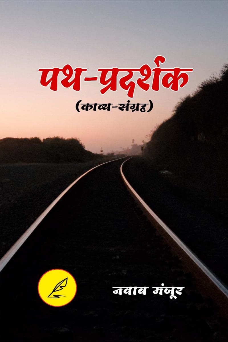 Pathpardarshak / 