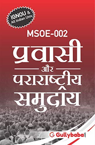 MSOE002 Diaspora And Transnational Communities in Hindi Medium