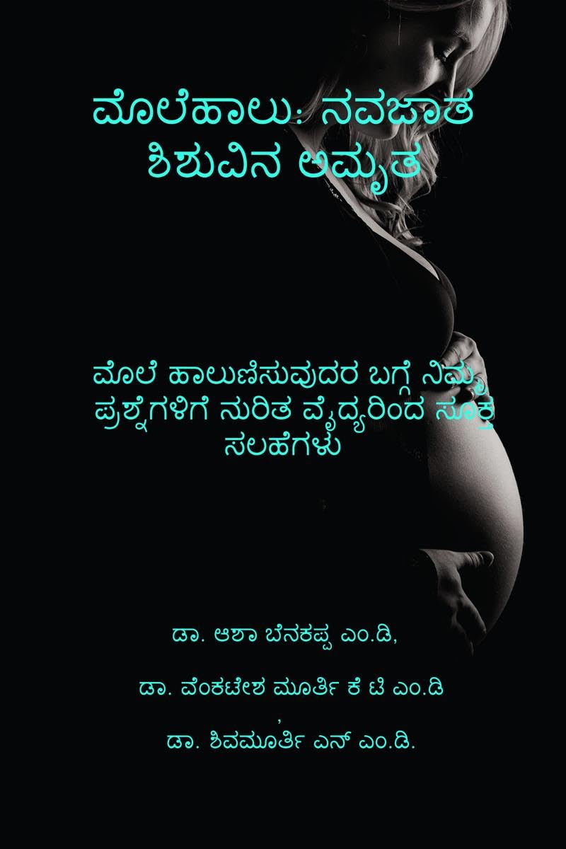 Molehaalu: Navajaatha Shishuvina Amrutha / 