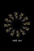 SAHASTRA / 