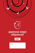 Wholeness And Freedom Part  1 (Tamil) /      1 : Tamil Book