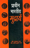 Pracheen Bharatiya Mudrayen