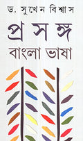 Prosongo: Bangla Bhasa Vol2