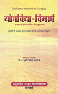 Yoga VidyaVimarsha (Sanskritbased yoga discipline) No.50