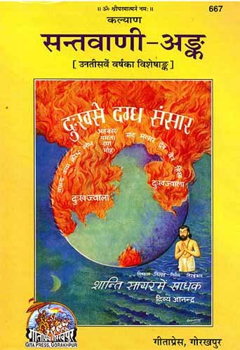 Santvani  Ank (Hindi) (Code667)