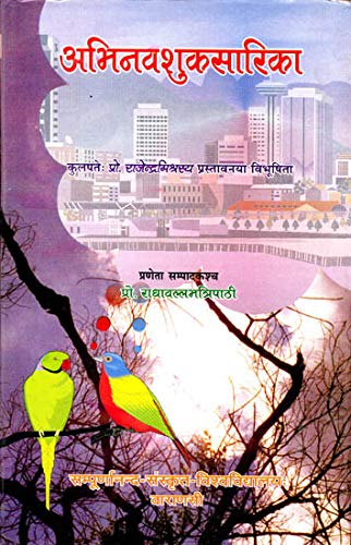 Abhinava Shukasarika No. 4 ( ) New Shukasarika