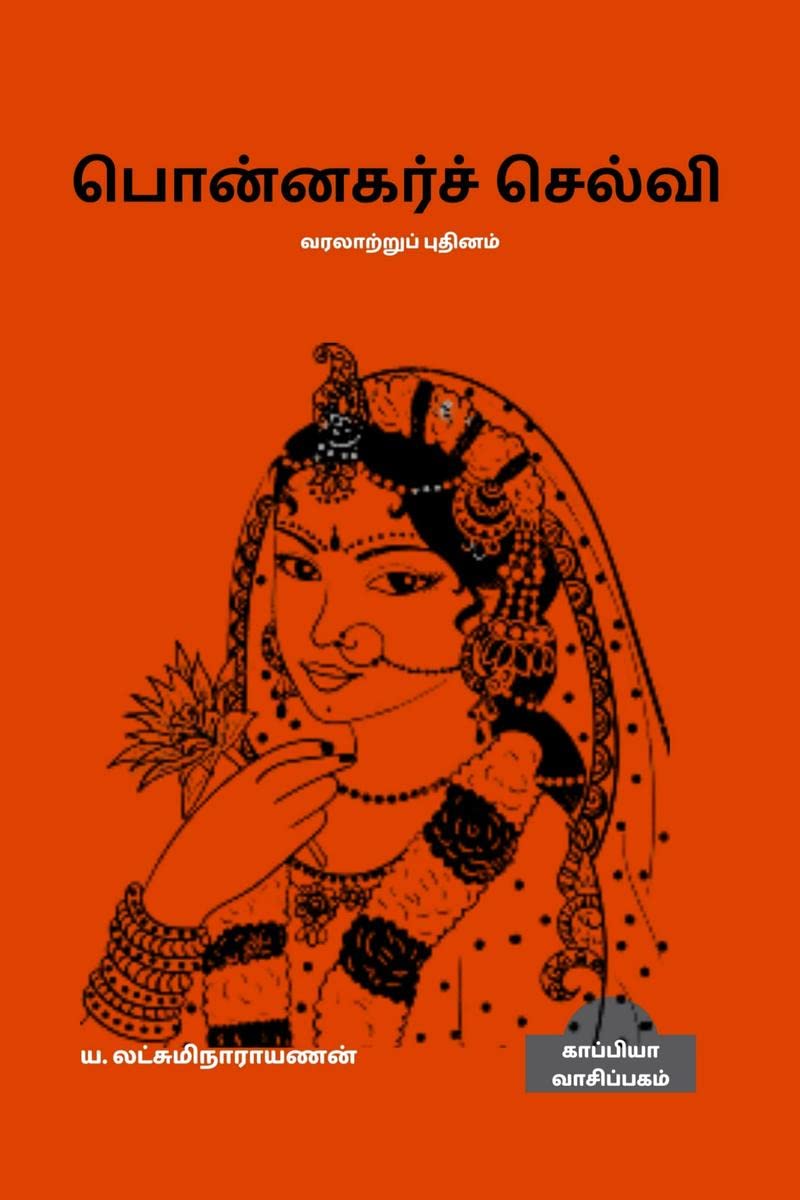PONNAGAR CHELVI (Historical Novel) /   :  