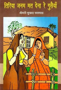 Rajashan Ka Sanskriti Gorav