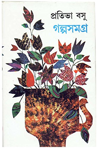 Galpa Samagra (Part2) Prativa Basu