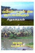 Valliyaarum Sila Ngaabakankalum /   : 