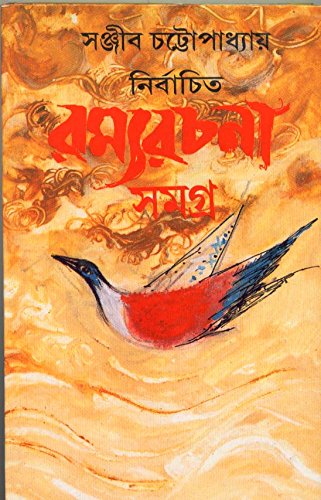 Nirbachita Ramyarachana Samagra (Part3)