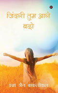 Zindagi Tum Aage Badho
