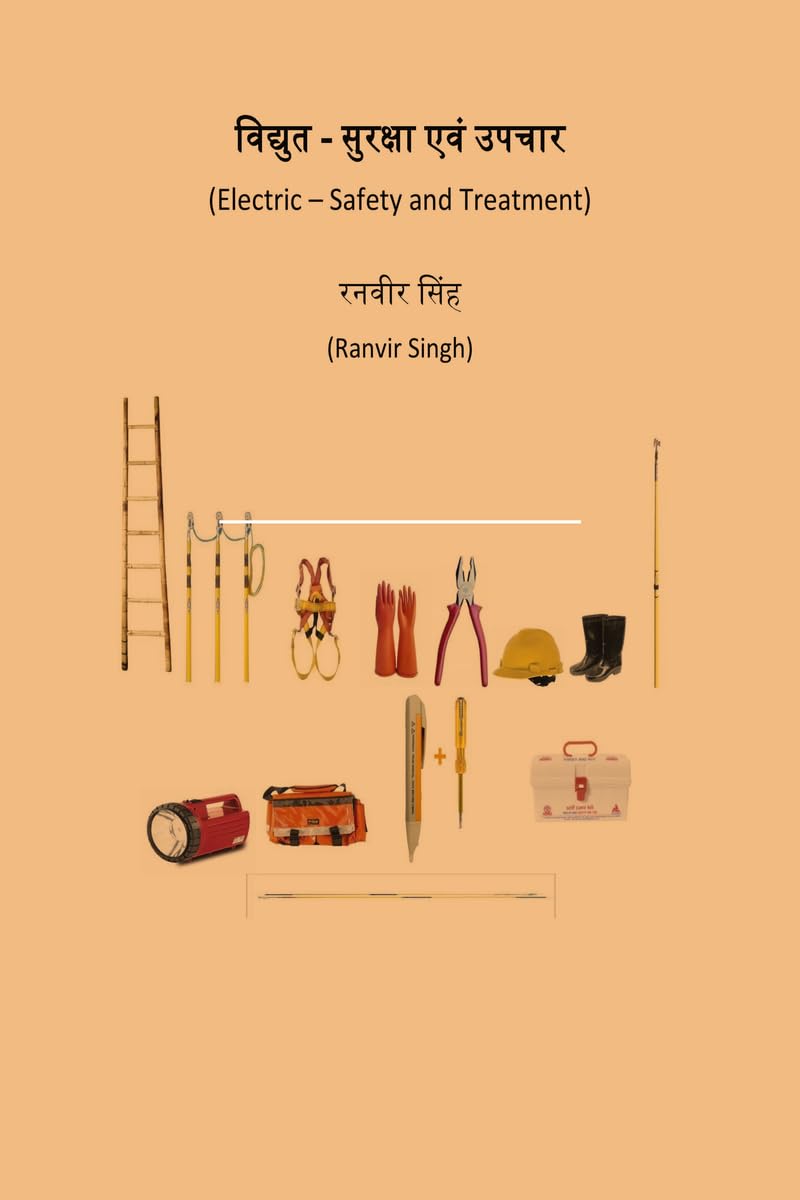 VIDYUT  SURAKSHA EVAM UPCHAAR /      : Electric  Safety and Treatment
