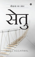 Setu : Jeevatma Ka Safar