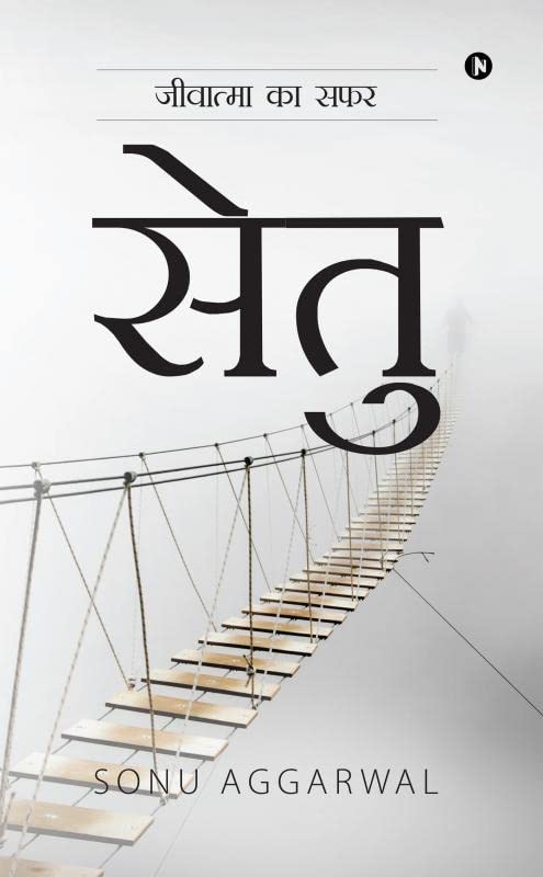 Setu : Jeevatma Ka Safar