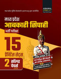 Examcart MPPEB Madhya Pradesh (MP) Excise (Aabkari) Constable Practice Sets Book in Hindi for 2023 Exams