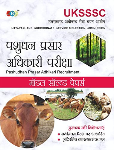 MODEL SOLVED PAPERS? PASHUDHAN PRASAR ADHI