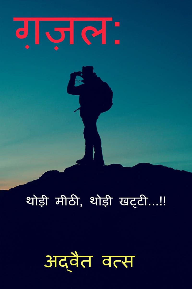 Ghazal: Thori Mithi, Thori Katthi...!! / 