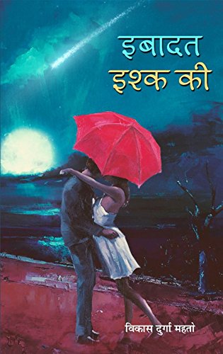 Ibadat Ishq ki