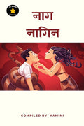 Naag Nagin /  : Naag Nagin