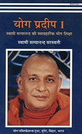 Yoga Pradeep1 (Hindi)
