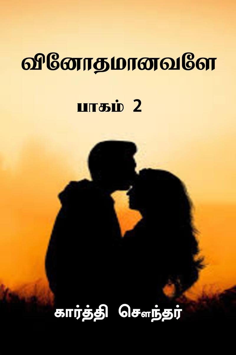 Vinothamaanavale.. / ..:  2