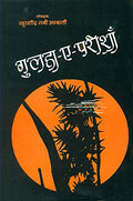 GulhaEParishaan