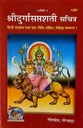 Gita Press Durga Saptashati Book By Achleshwar(Code 1281) (Hindi)